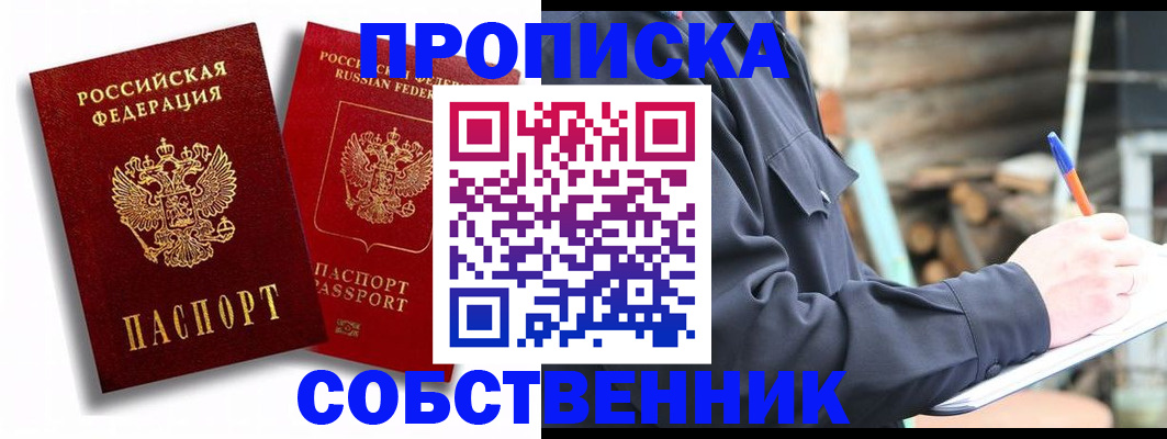прописка паспорт в Сосновом Бору