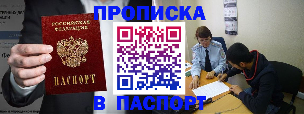 прописка от собственника в Сосновом Бору