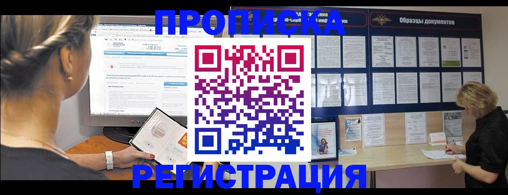 временная регистрация недорого в Сосновом Бору