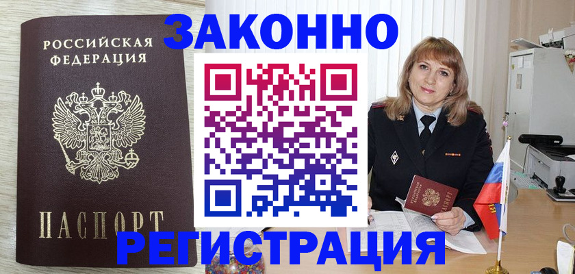 прописка для военкомата в Сосновом Бору