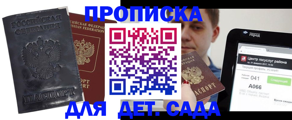 временная регистрация для всех в Сосновом Бору