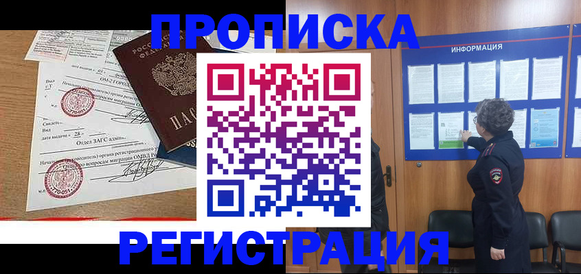 прописка для военкомата в Сосновом Бору